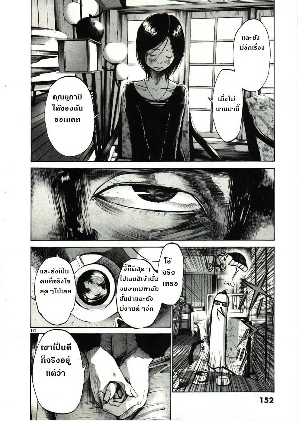 Oyasumi Punpun page 10