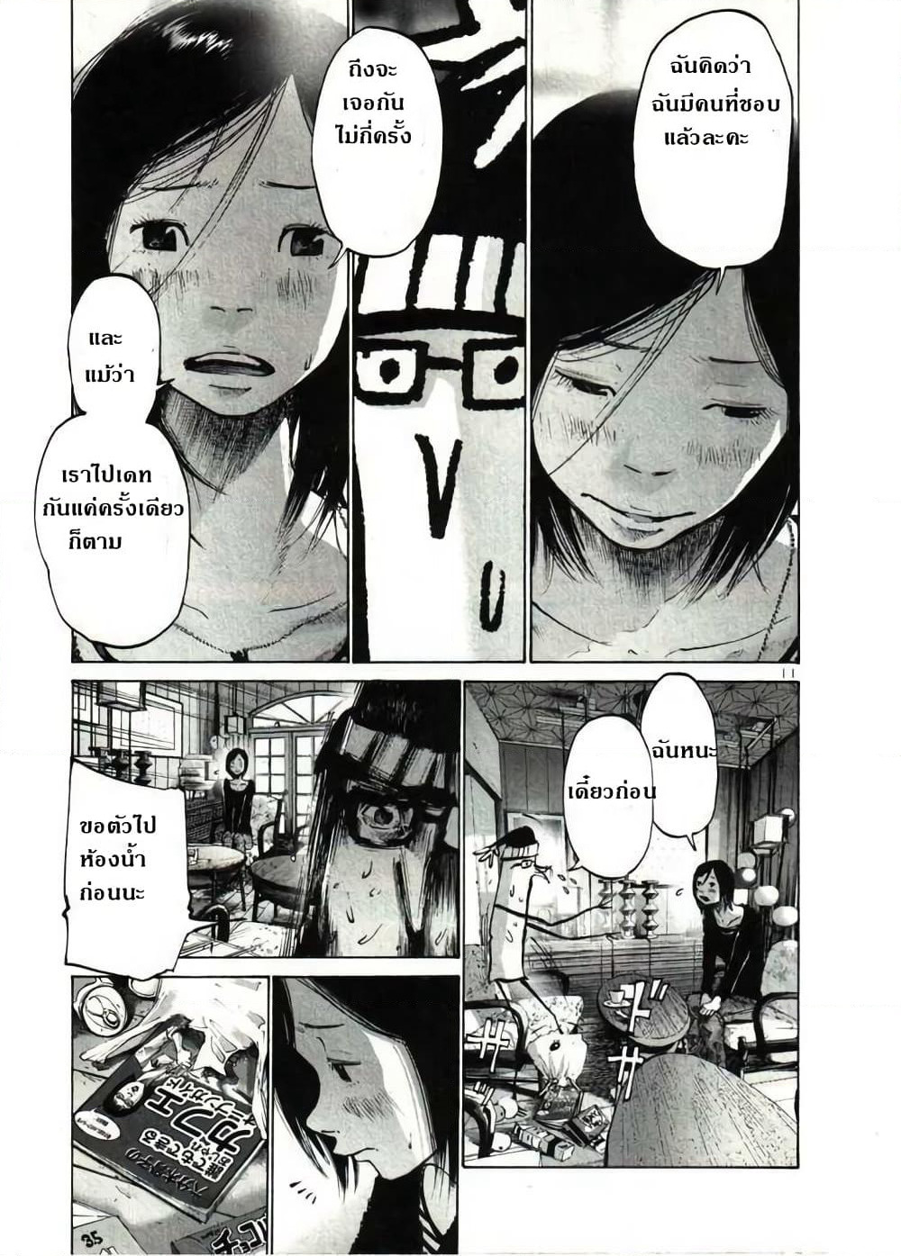 Oyasumi Punpun page 11