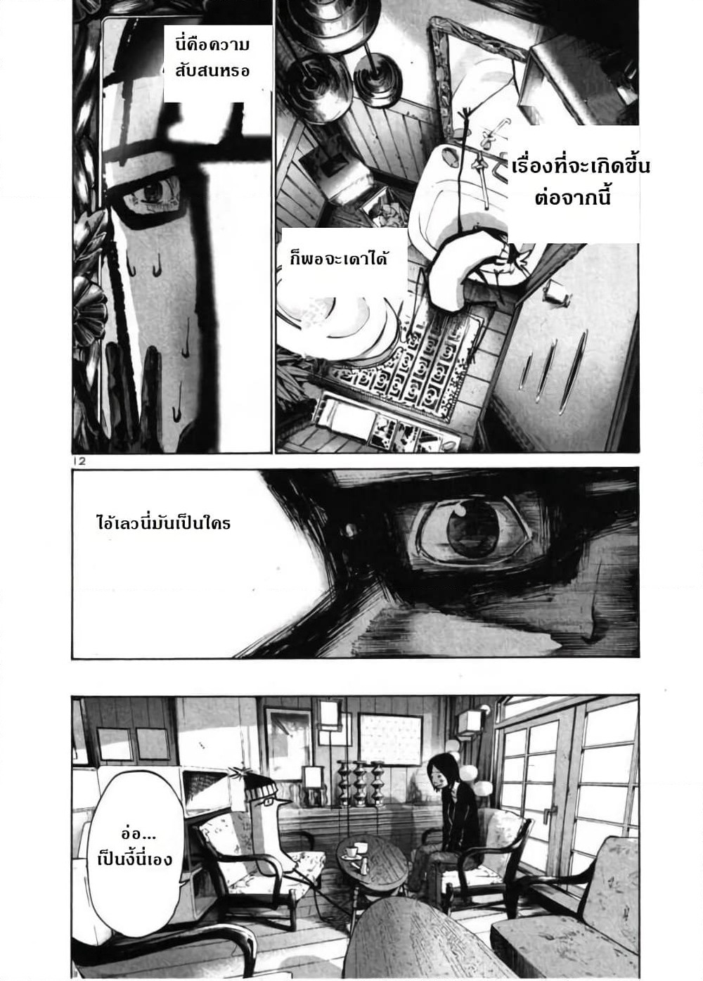 Oyasumi Punpun page 12
