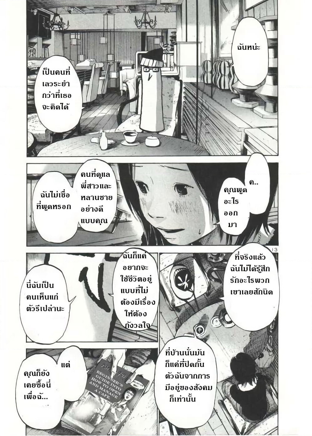 Oyasumi Punpun page 13