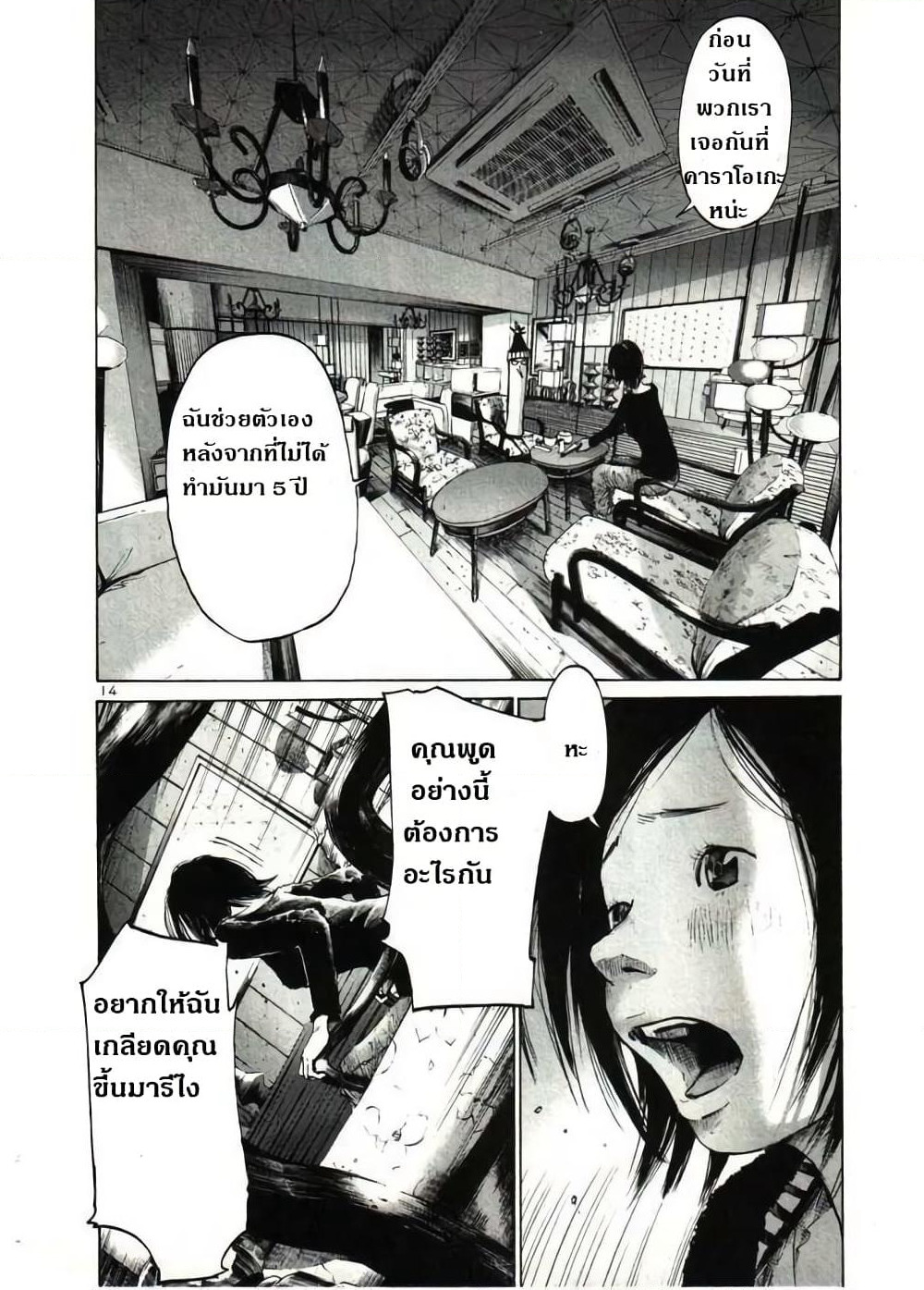 Oyasumi Punpun page 14