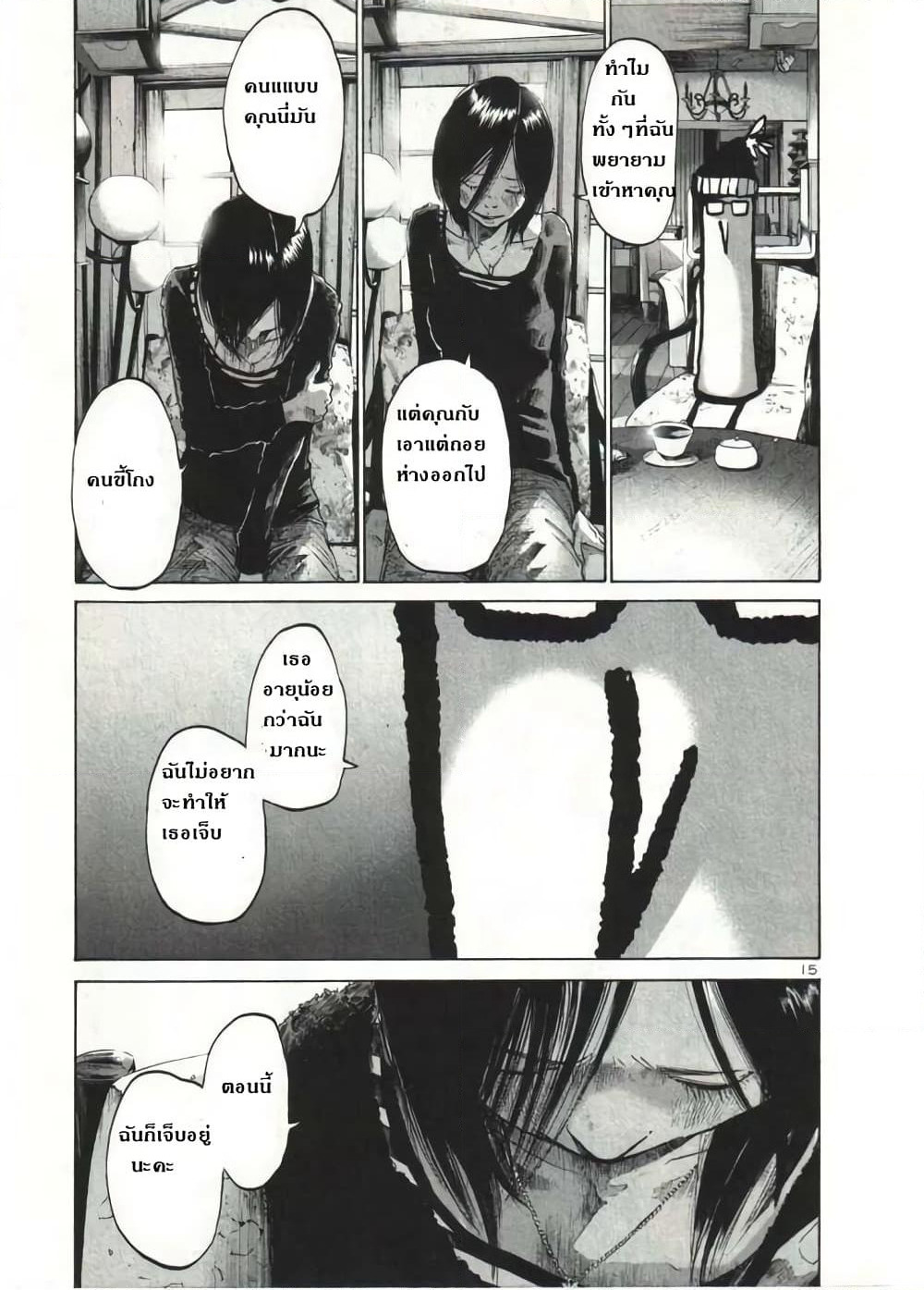 Oyasumi Punpun page 15