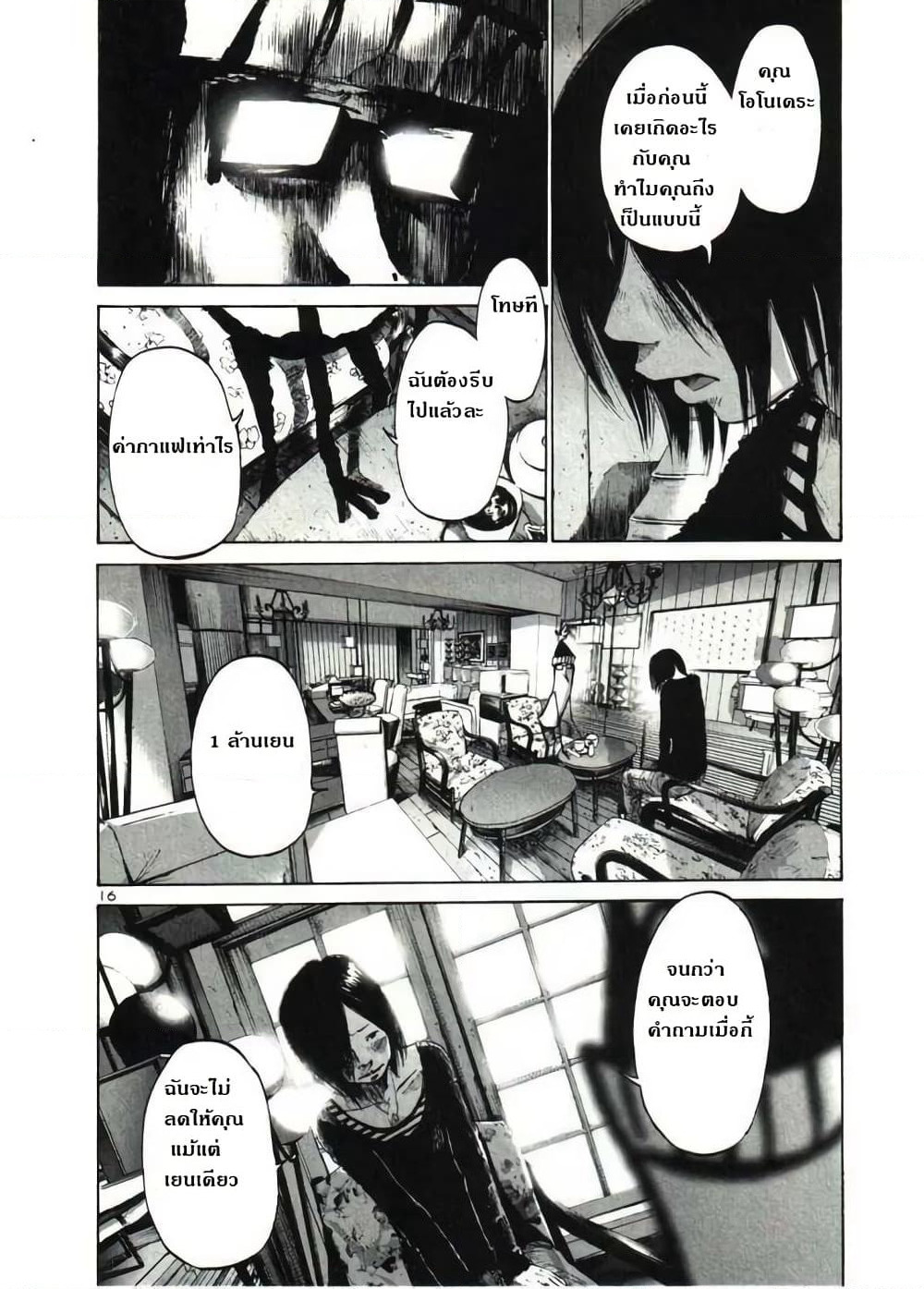 Oyasumi Punpun page 16