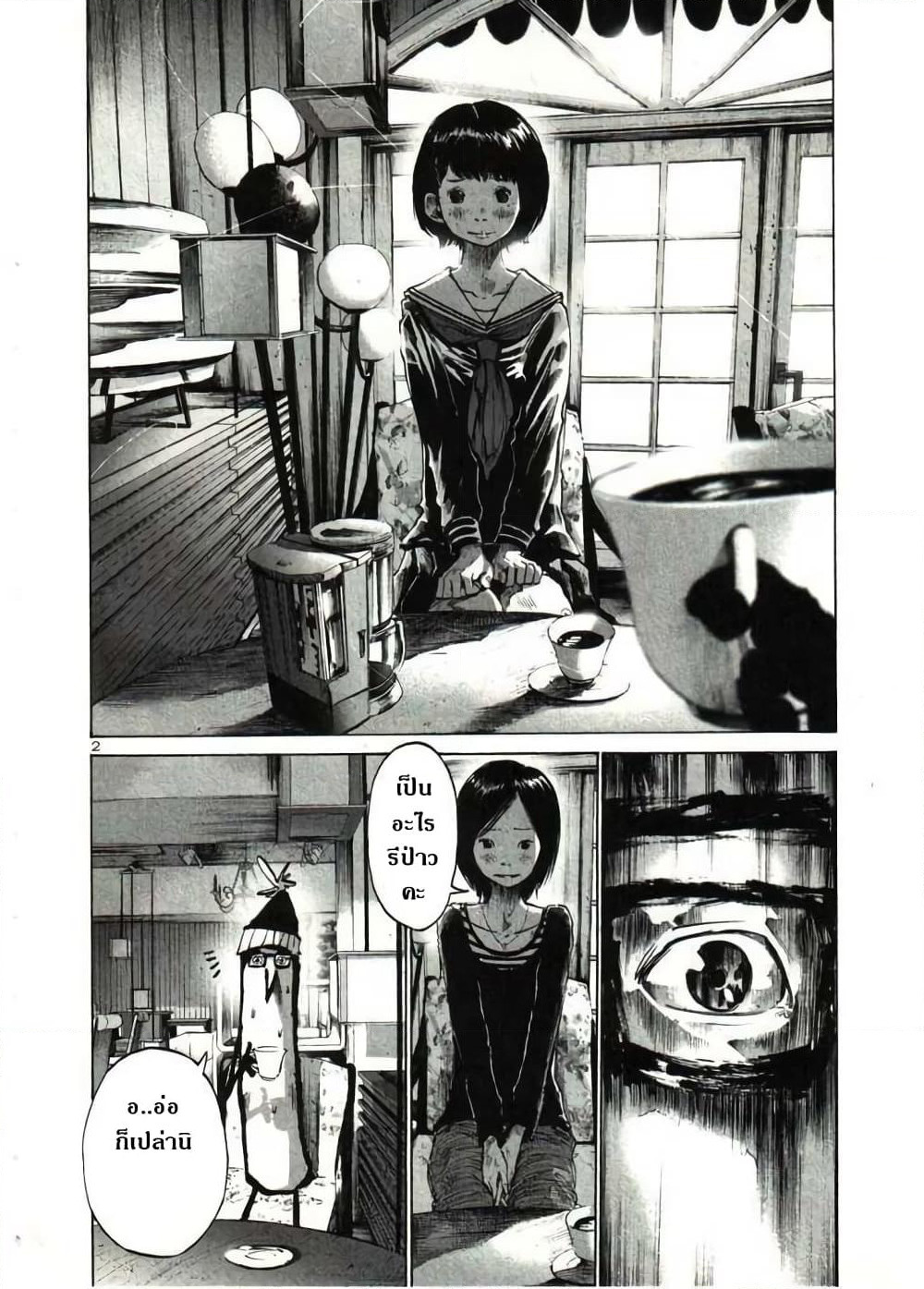 Oyasumi Punpun page 2