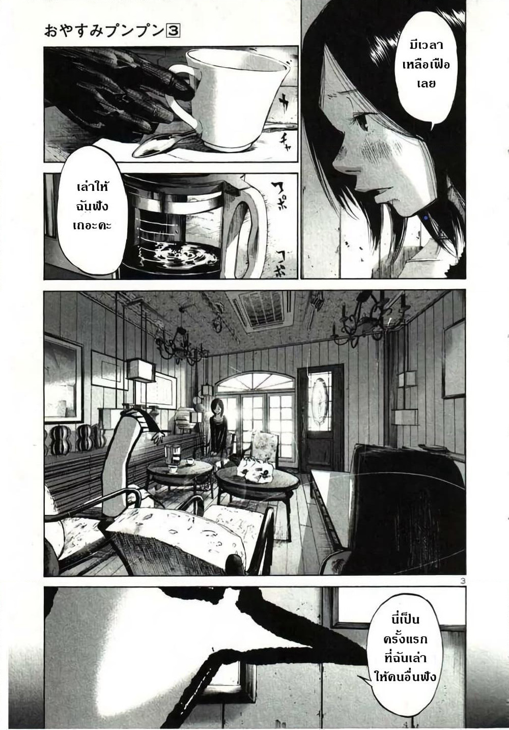 Oyasumi Punpun page 3