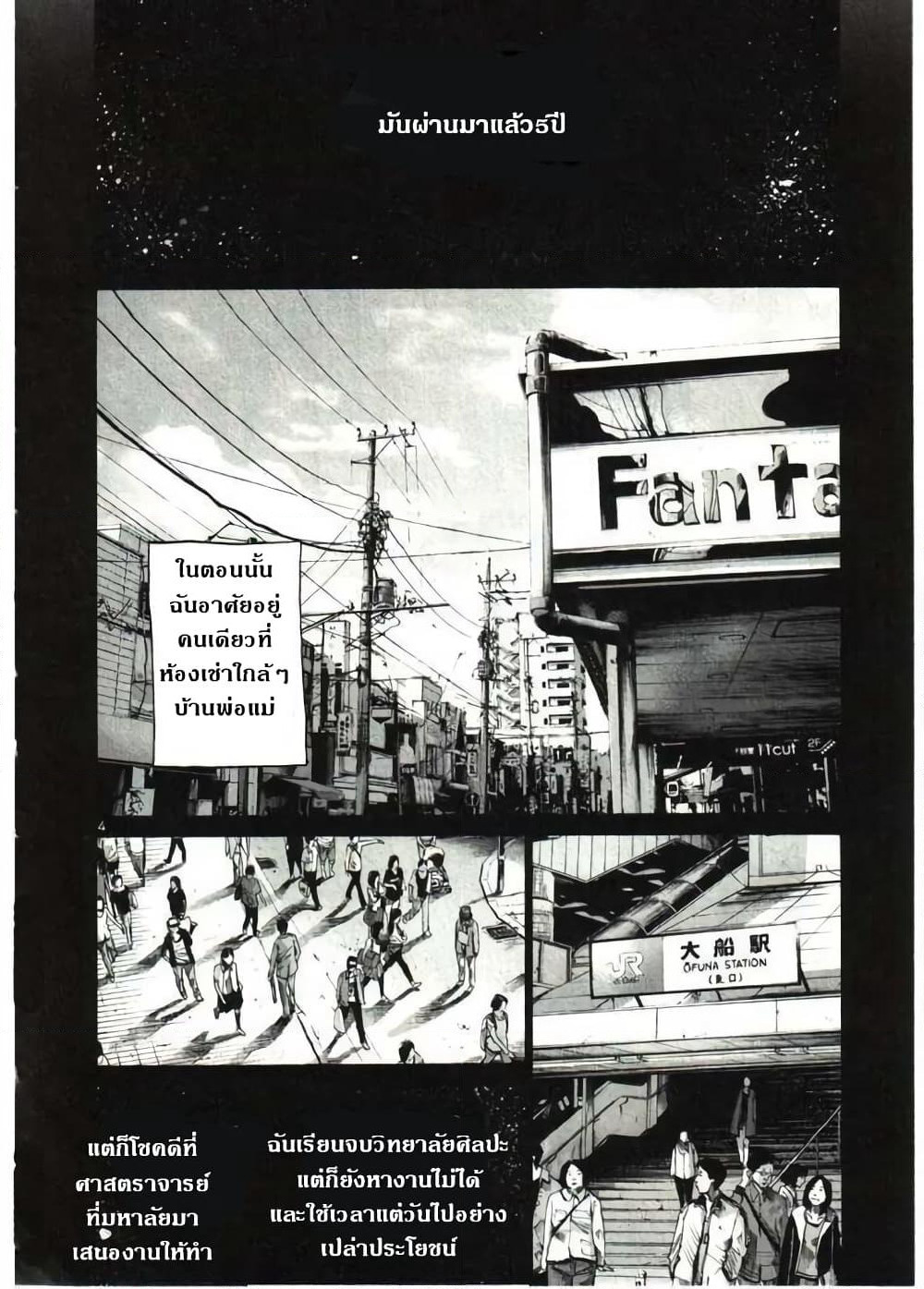 Oyasumi Punpun page 4