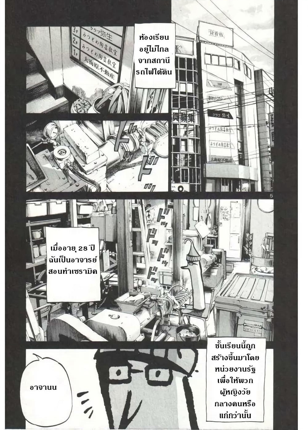 Oyasumi Punpun page 5