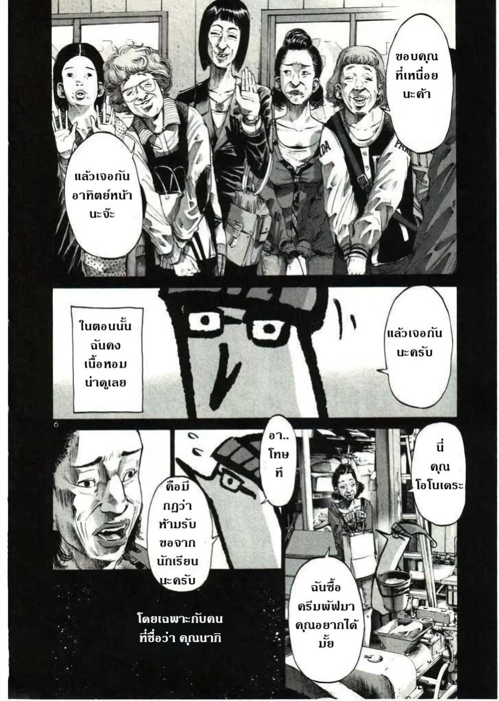 Oyasumi Punpun page 6
