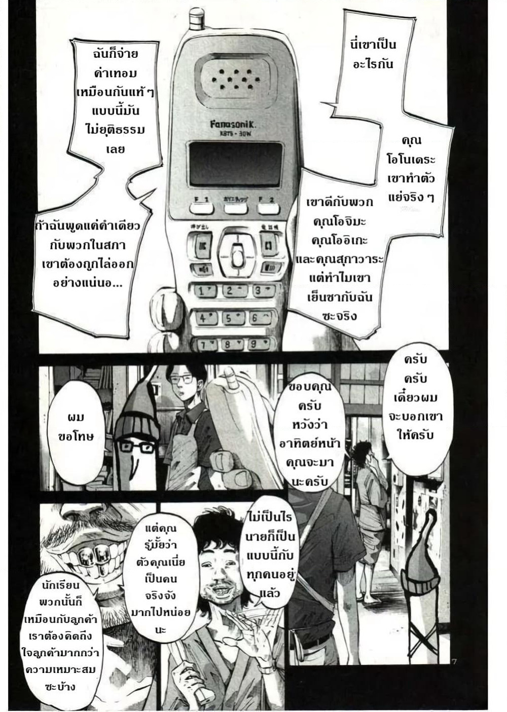 Oyasumi Punpun page 7