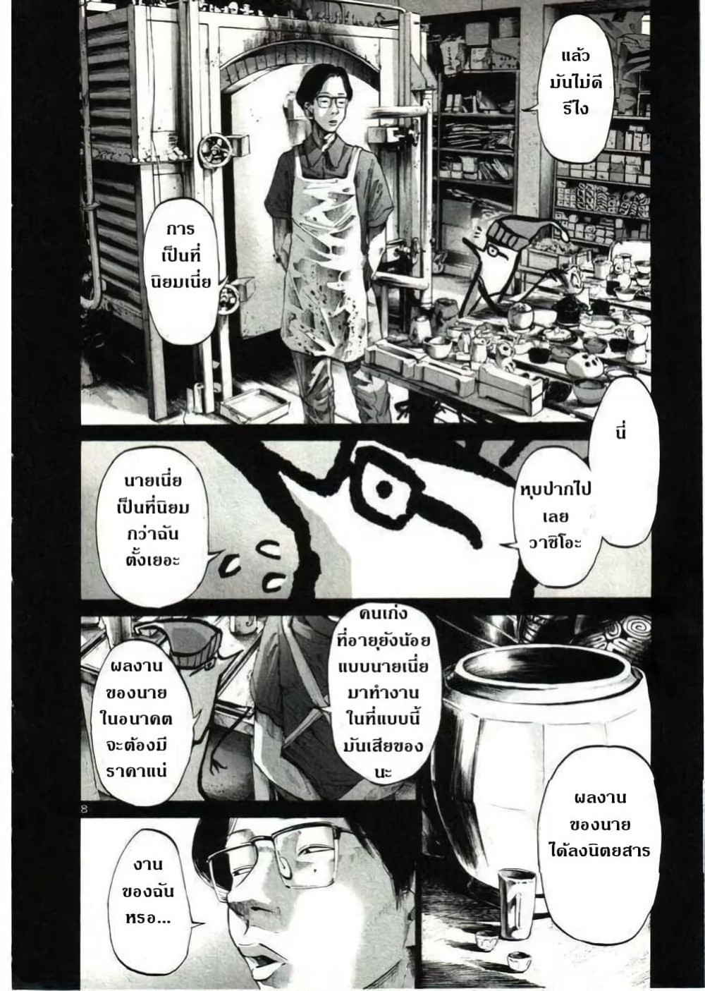 Oyasumi Punpun page 8