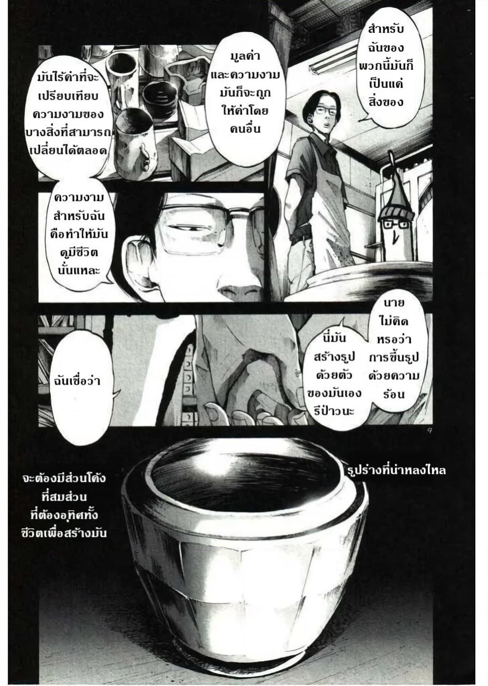 Oyasumi Punpun page 9