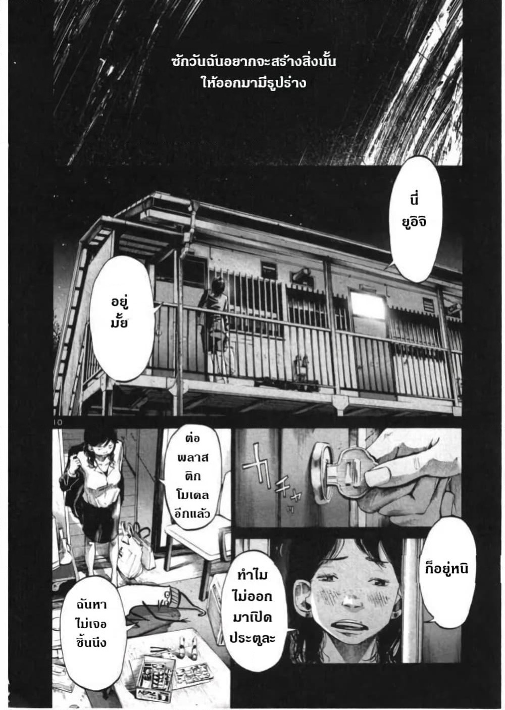 Oyasumi Punpun page 10