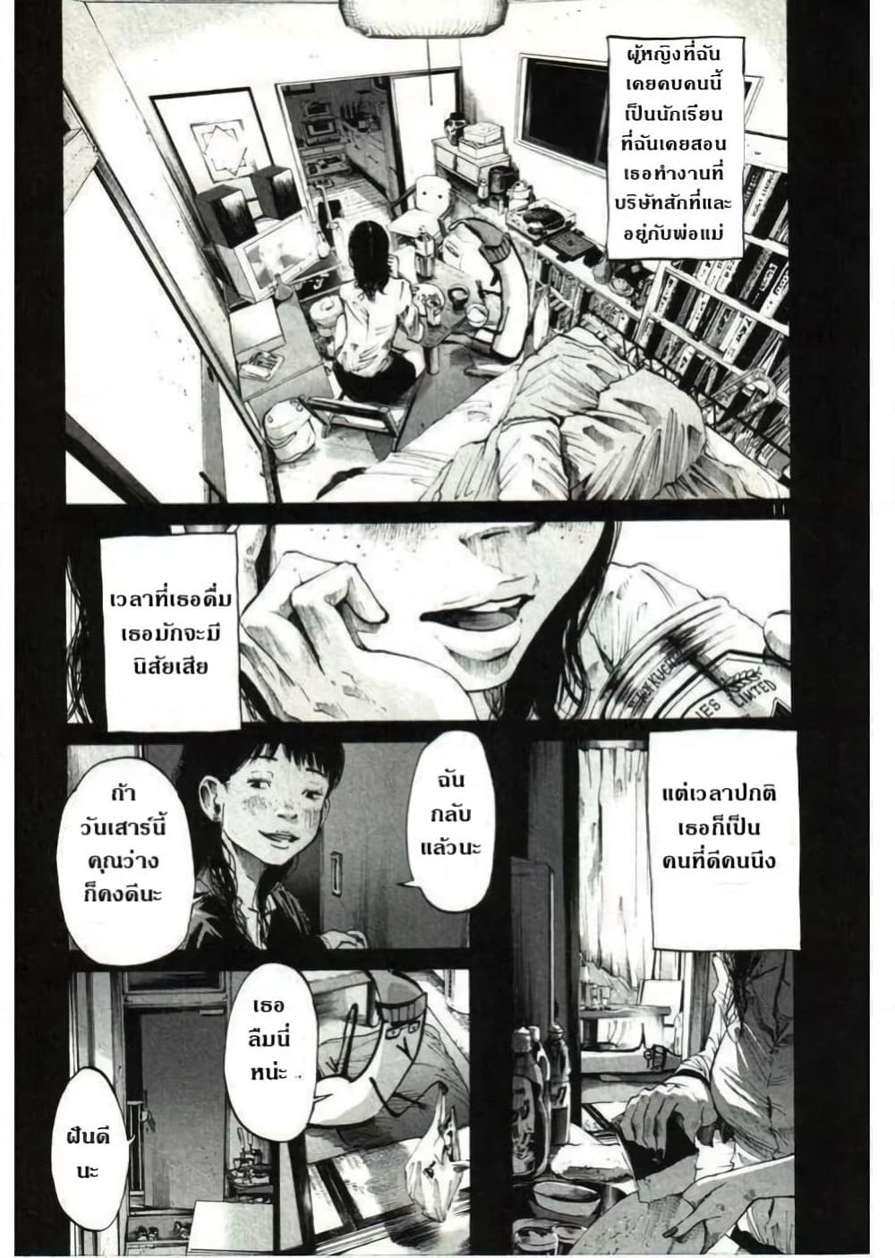 Oyasumi Punpun page 11