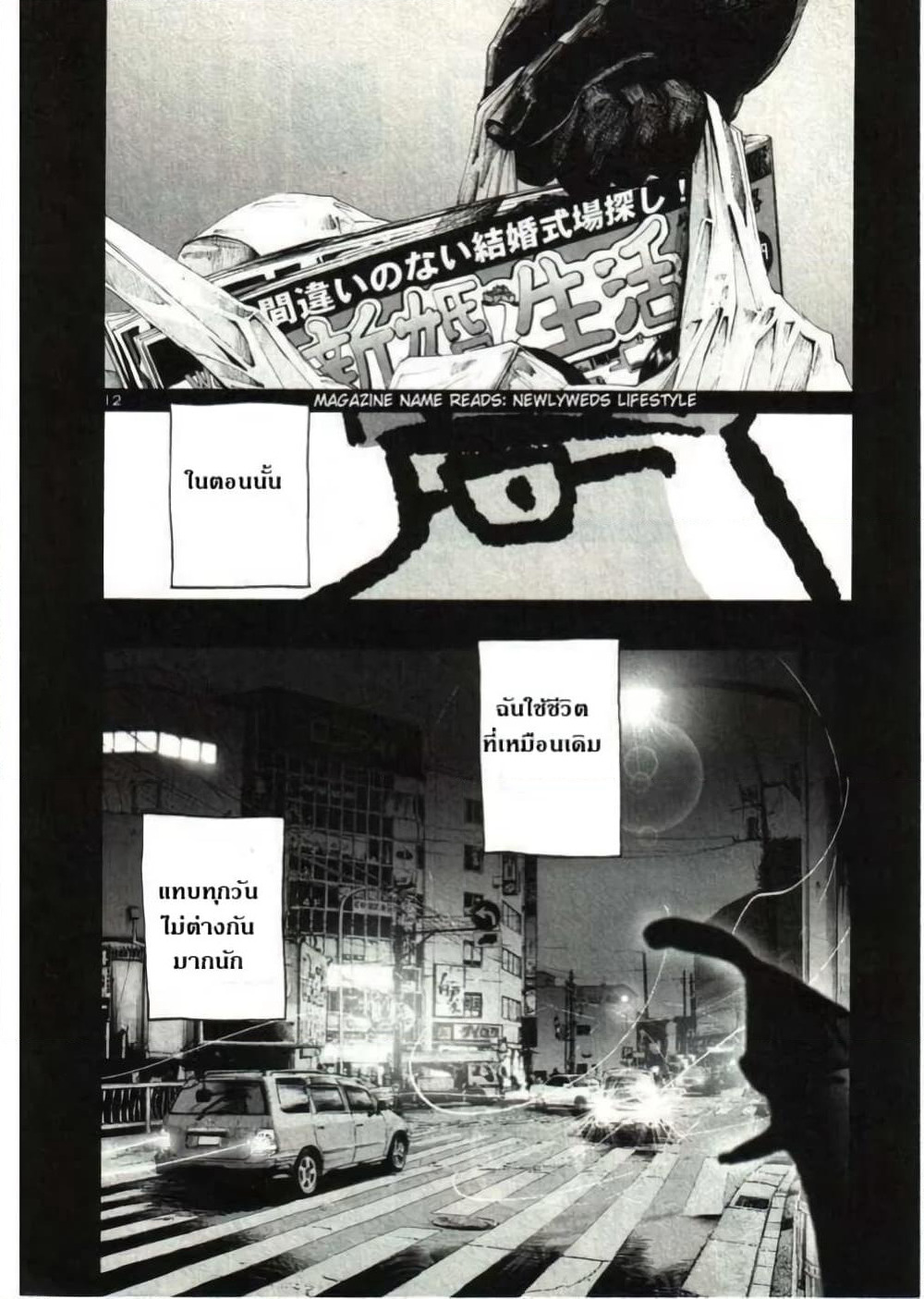 Oyasumi Punpun page 12