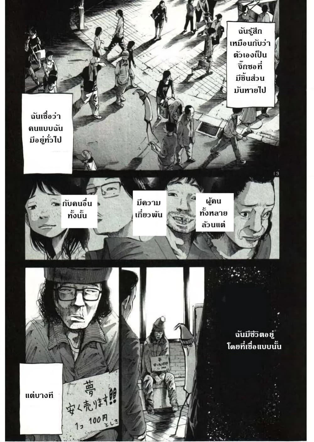 Oyasumi Punpun page 13
