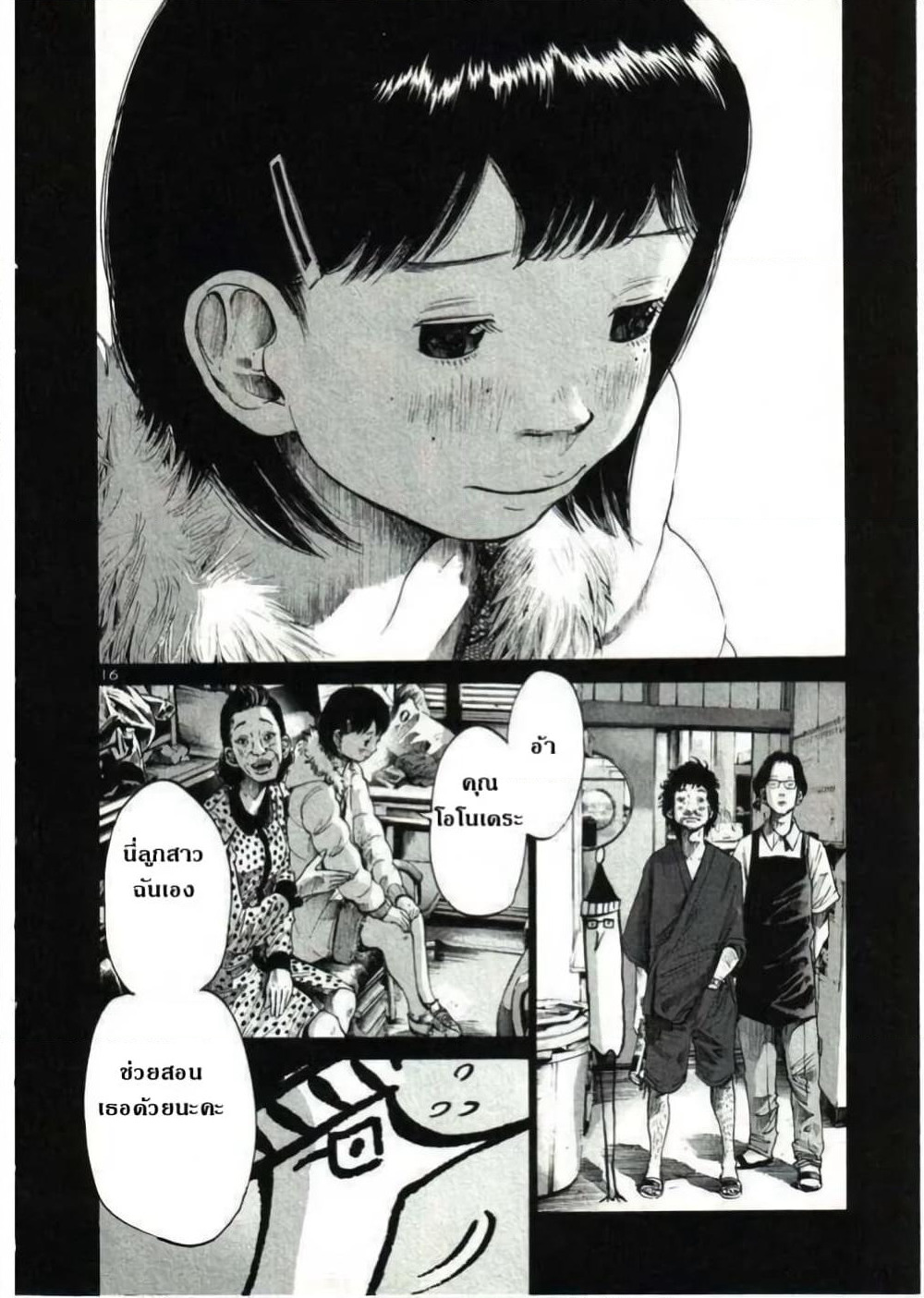 Oyasumi Punpun page 15