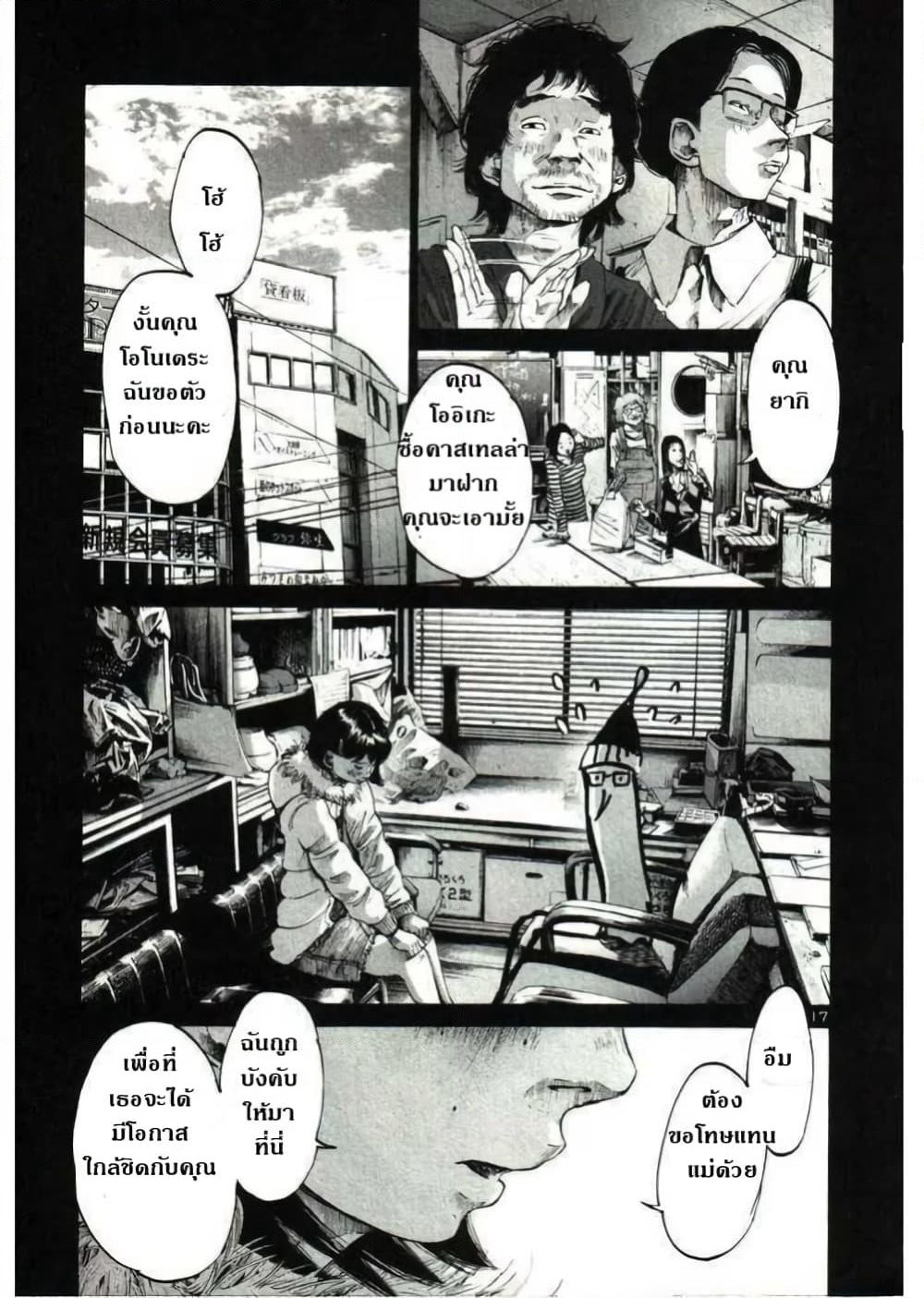 Oyasumi Punpun page 16