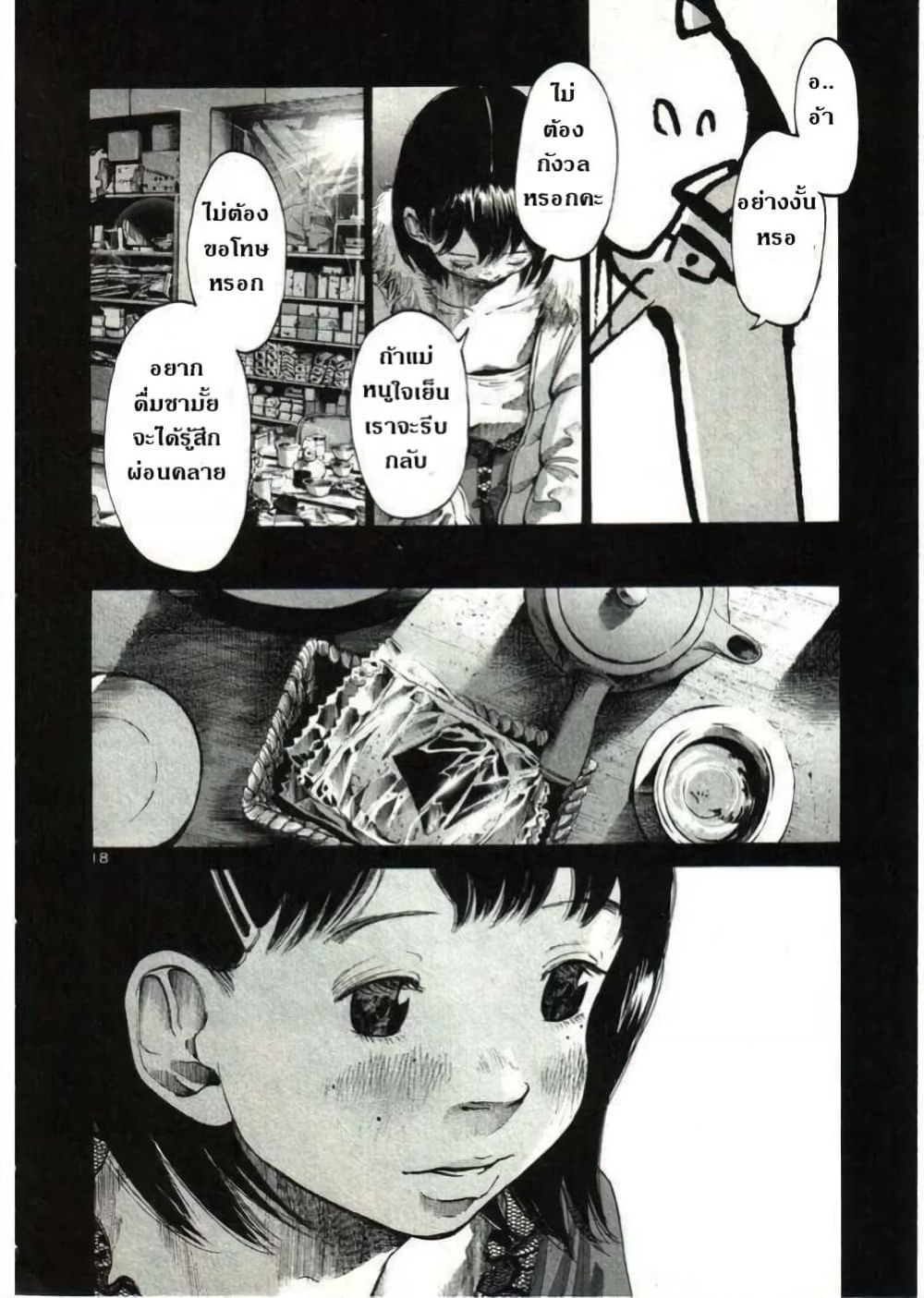 Oyasumi Punpun page 17