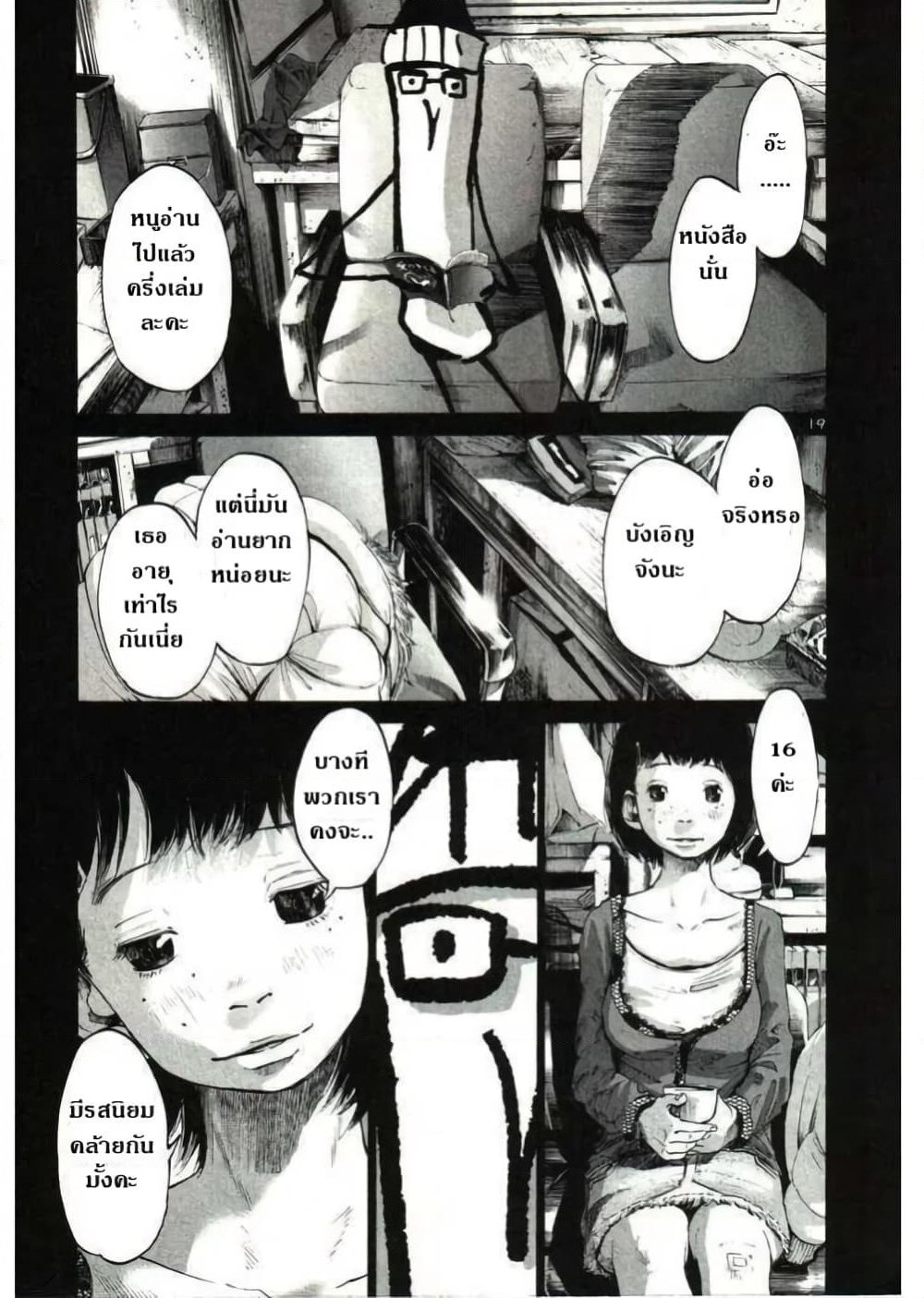 Oyasumi Punpun page 18
