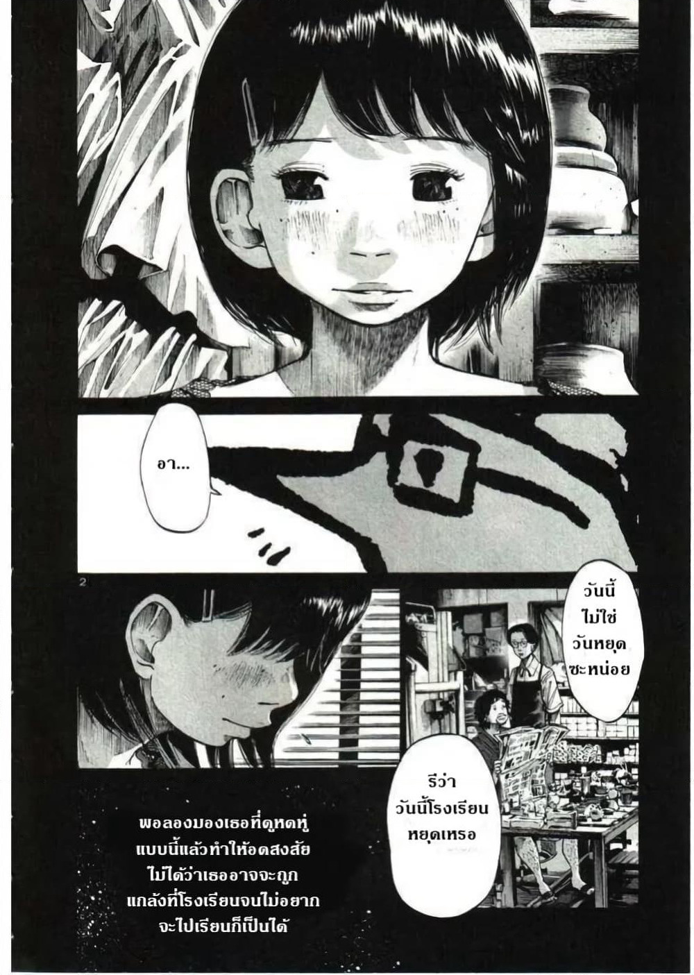 Oyasumi Punpun page 2