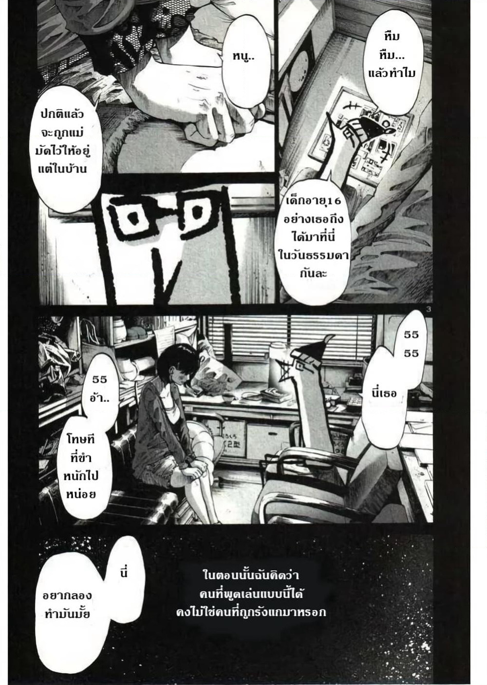 Oyasumi Punpun page 3