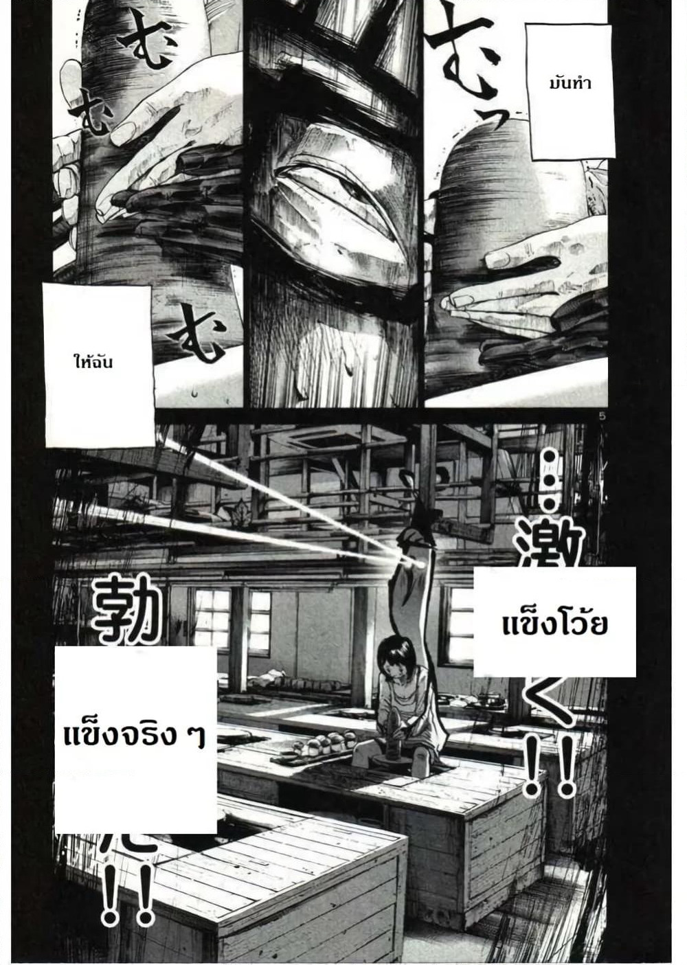 Oyasumi Punpun page 5