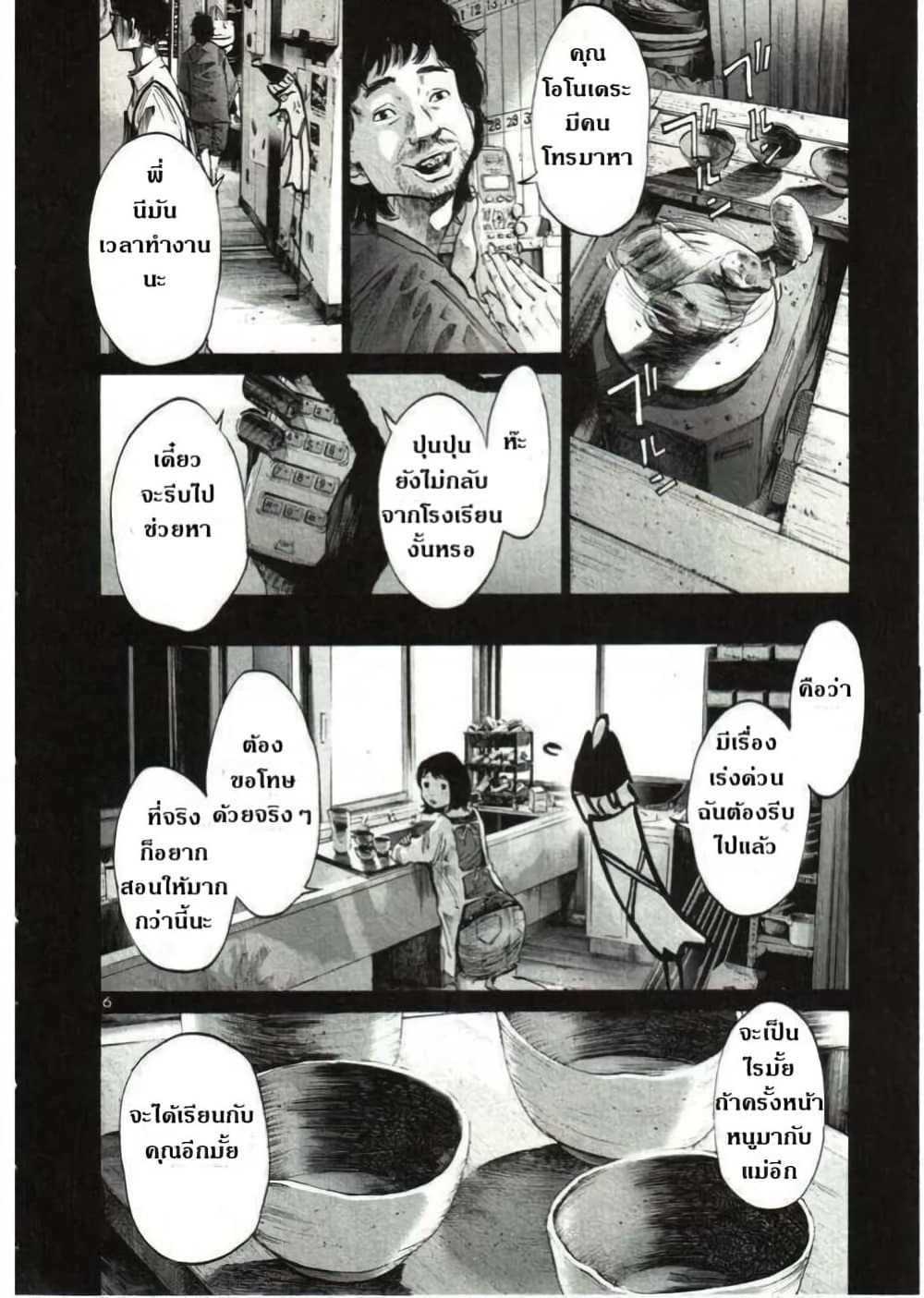 Oyasumi Punpun page 6