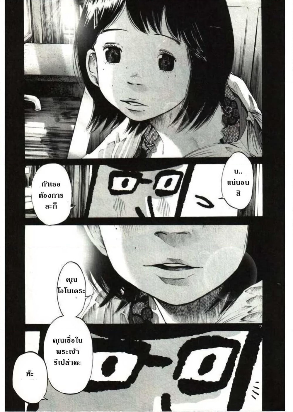 Oyasumi Punpun page 7
