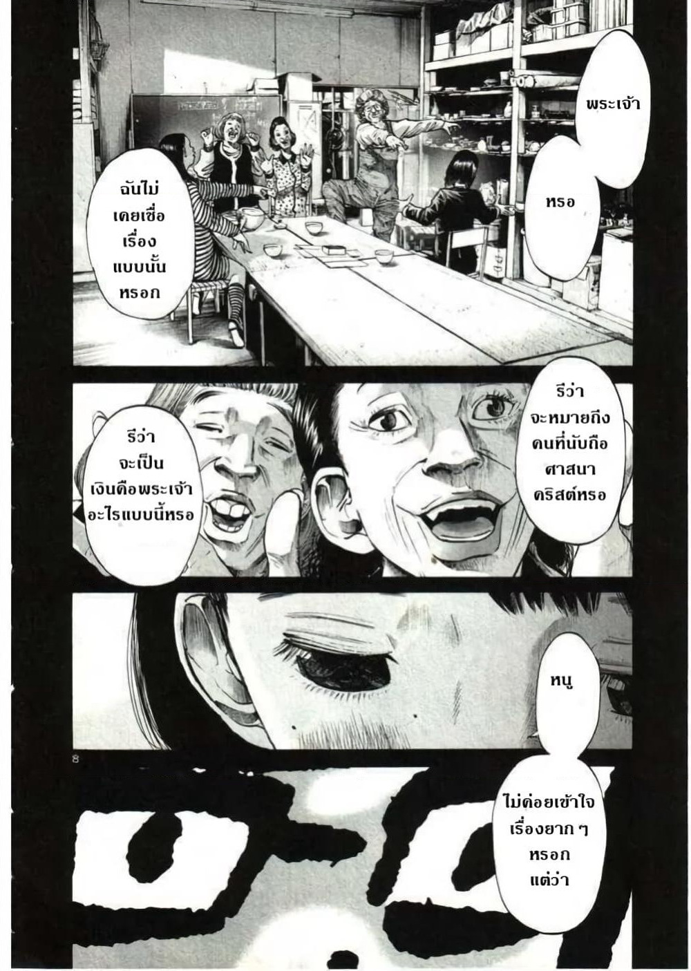 Oyasumi Punpun page 8