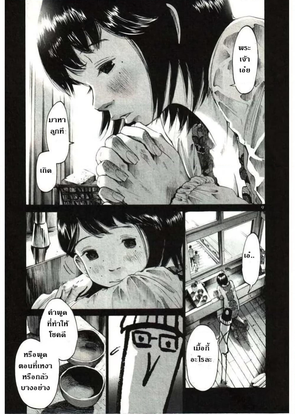 Oyasumi Punpun page 9