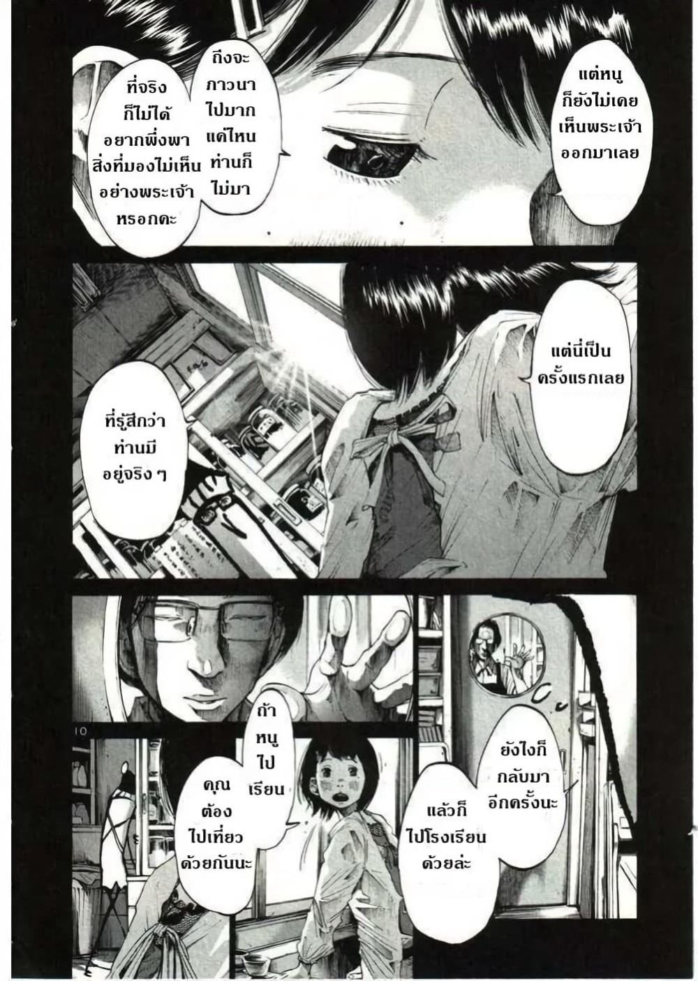 Oyasumi Punpun page 10