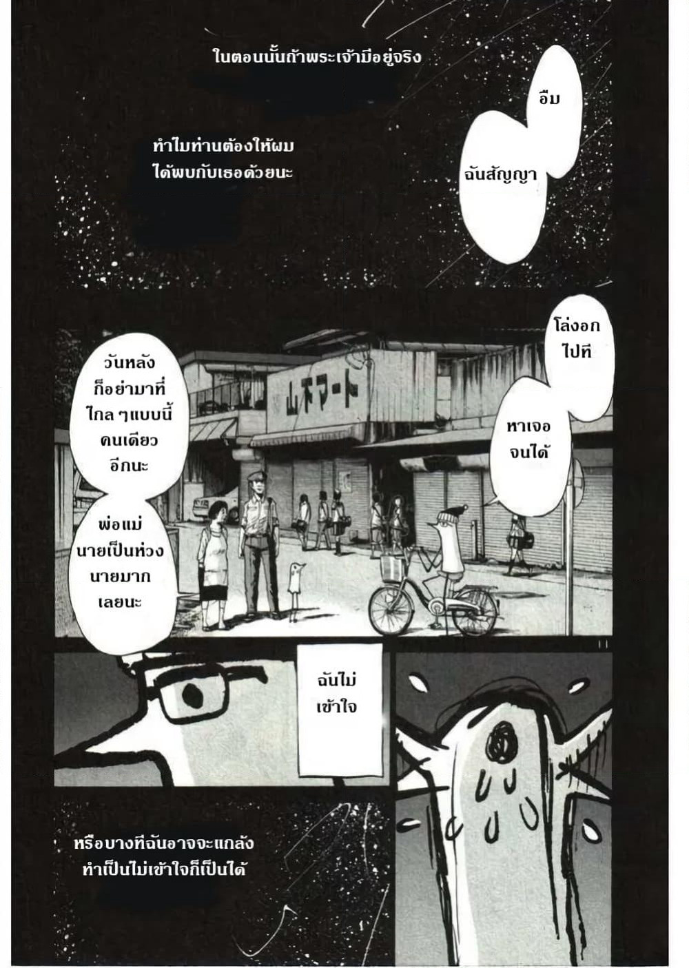 Oyasumi Punpun page 11