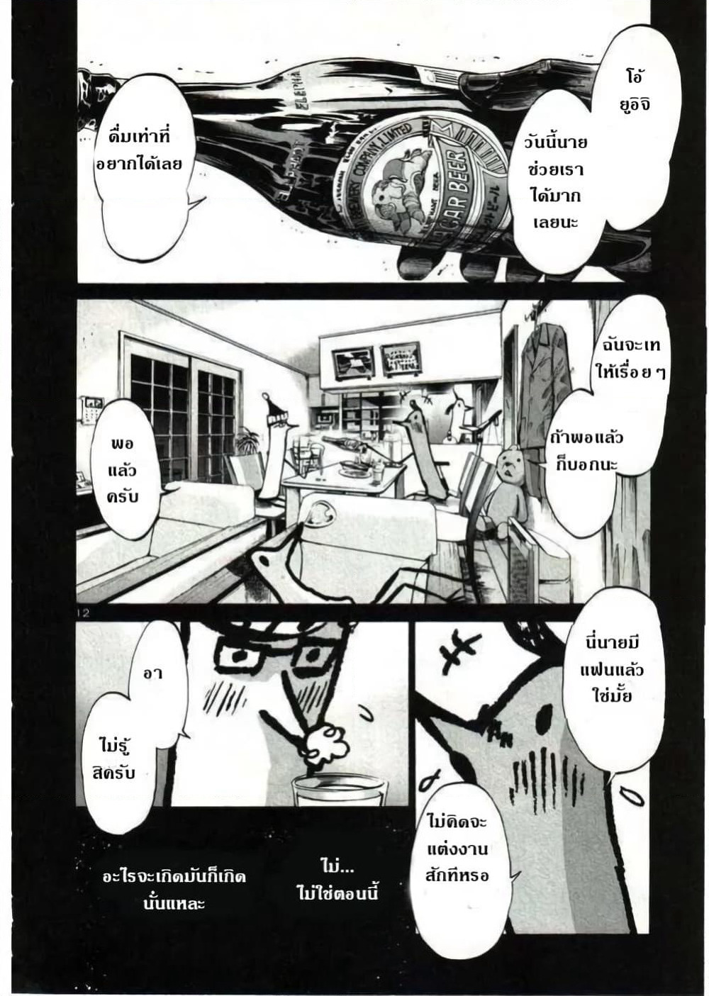 Oyasumi Punpun page 12