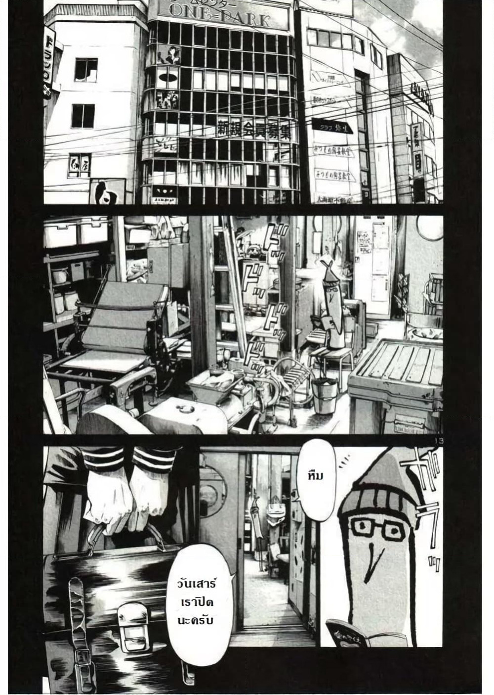 Oyasumi Punpun page 13