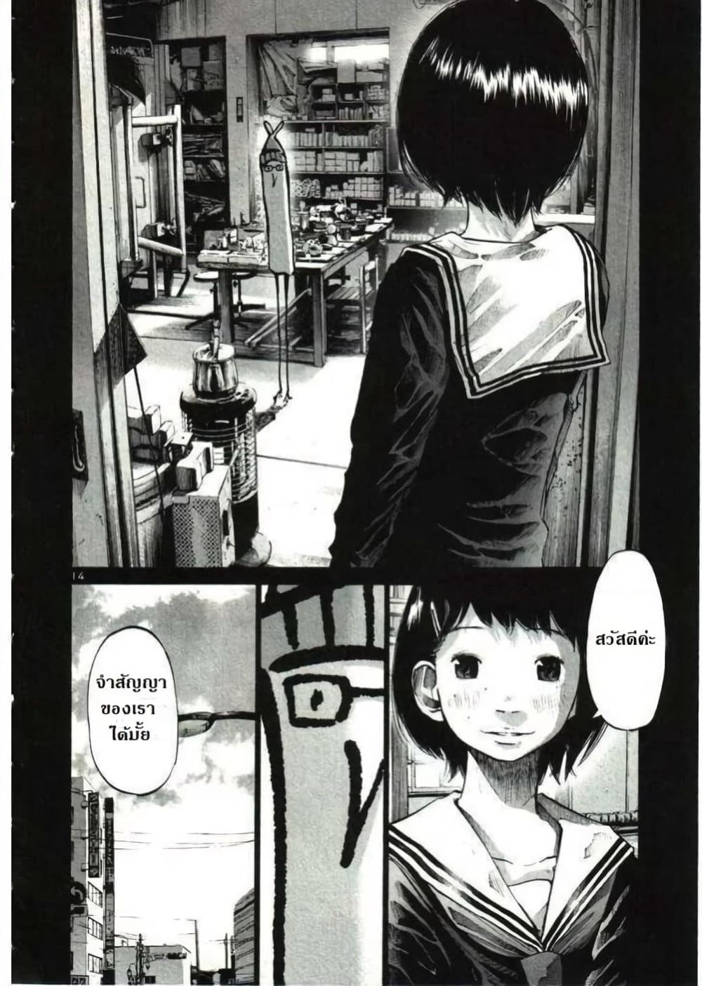 Oyasumi Punpun page 14