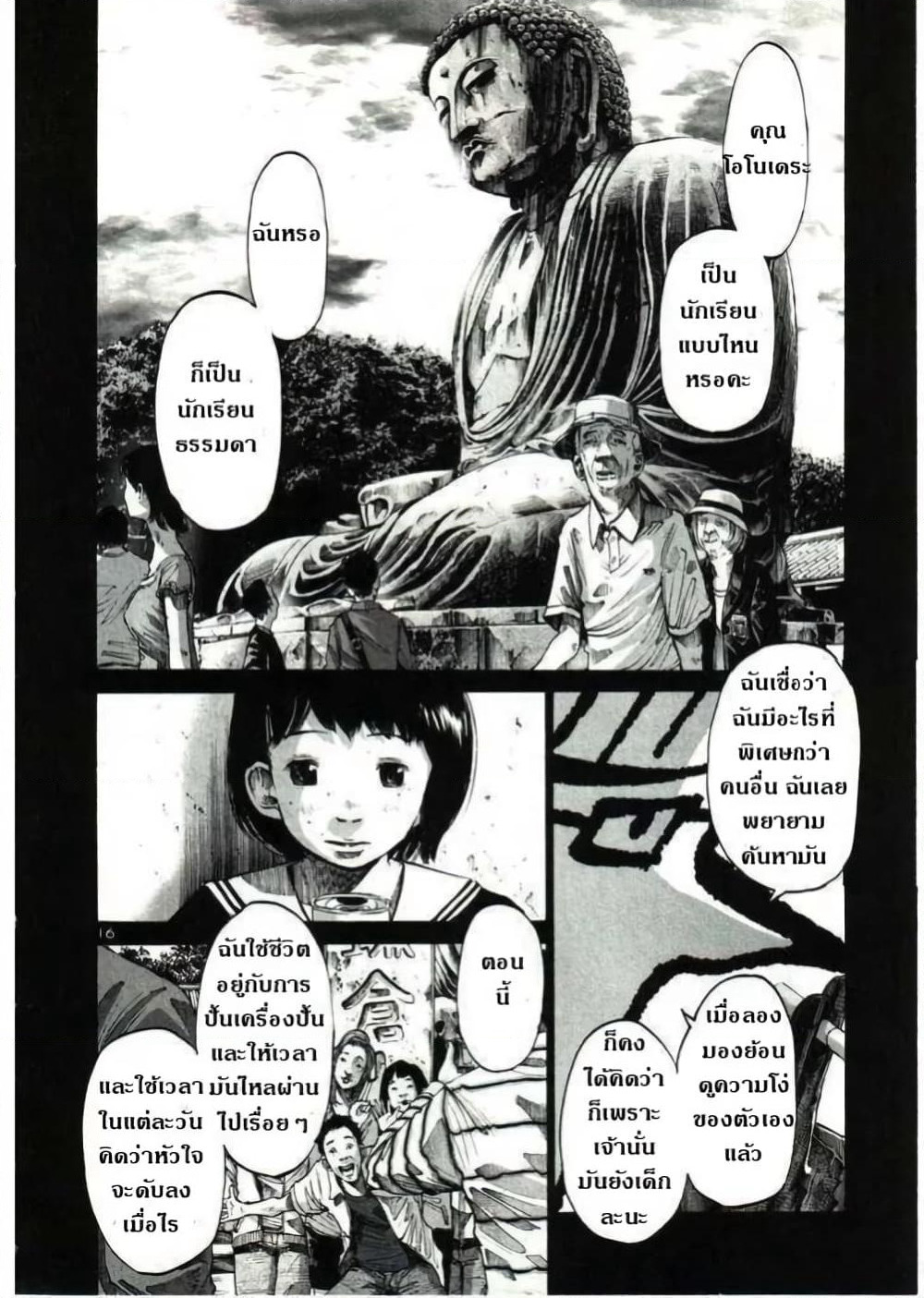 Oyasumi Punpun page 16