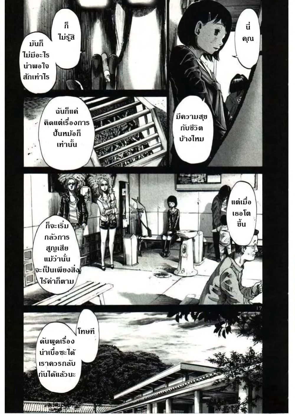 Oyasumi Punpun page 17