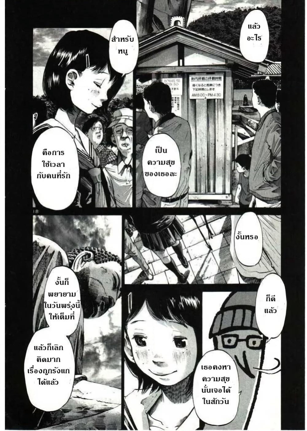Oyasumi Punpun page 18