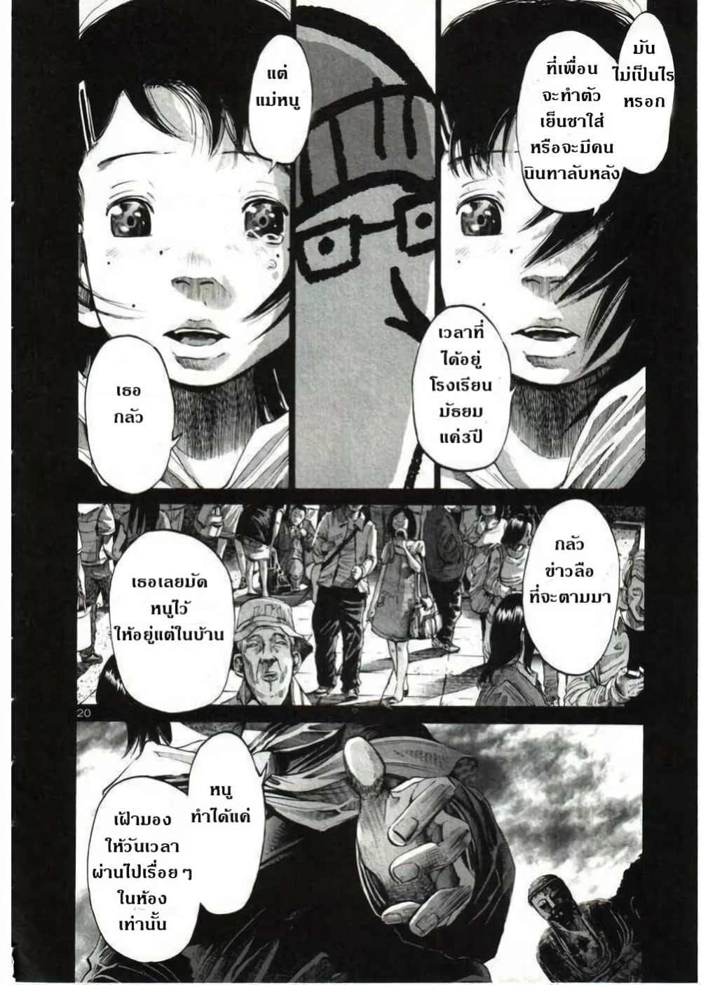 Oyasumi Punpun page 20