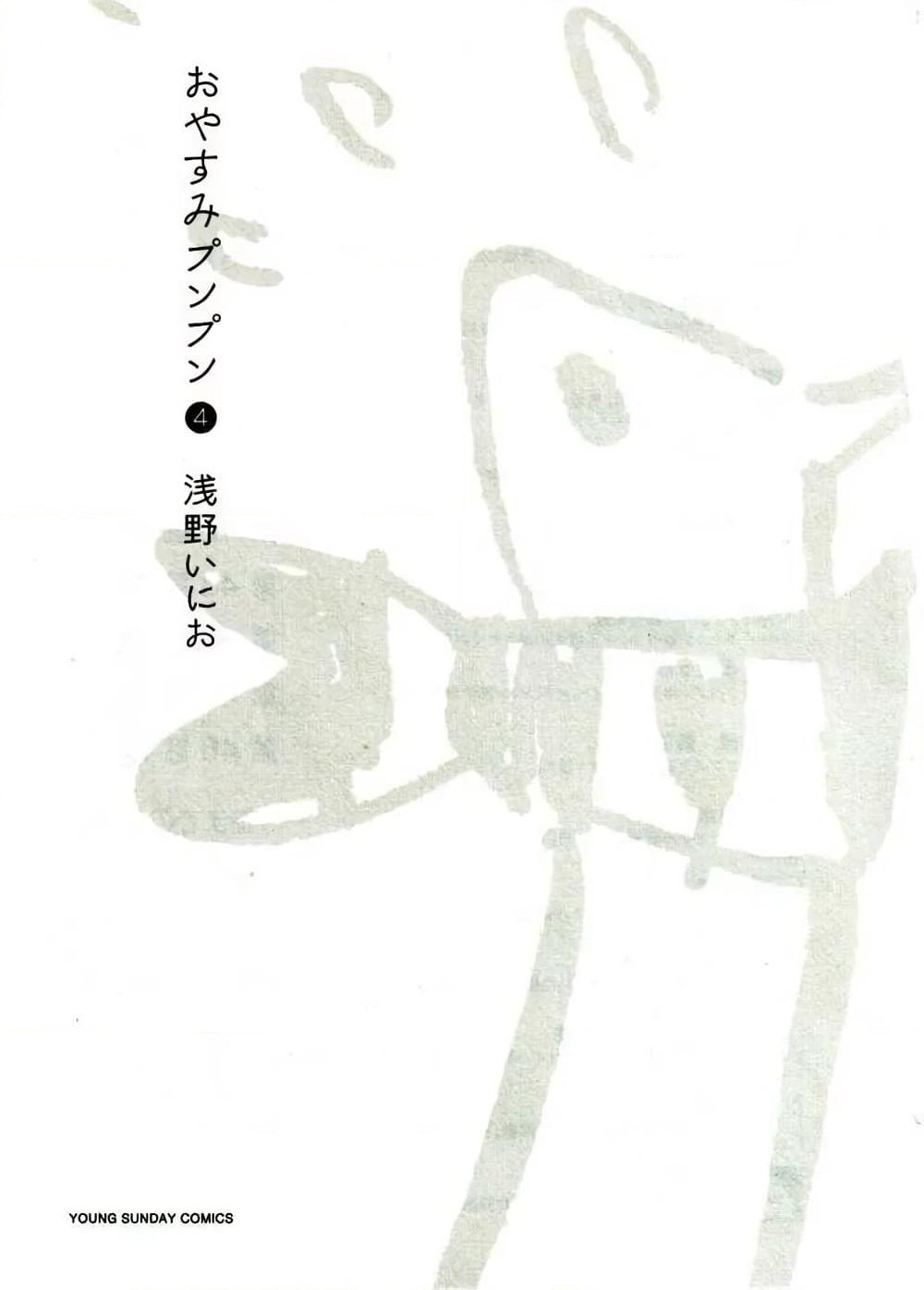 Oyasumi Punpun page 2