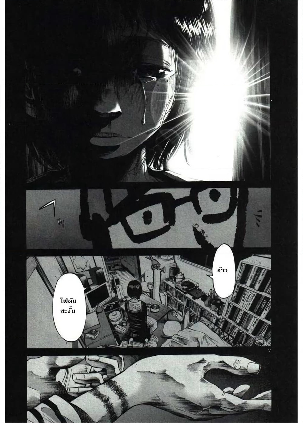 Oyasumi Punpun page 9
