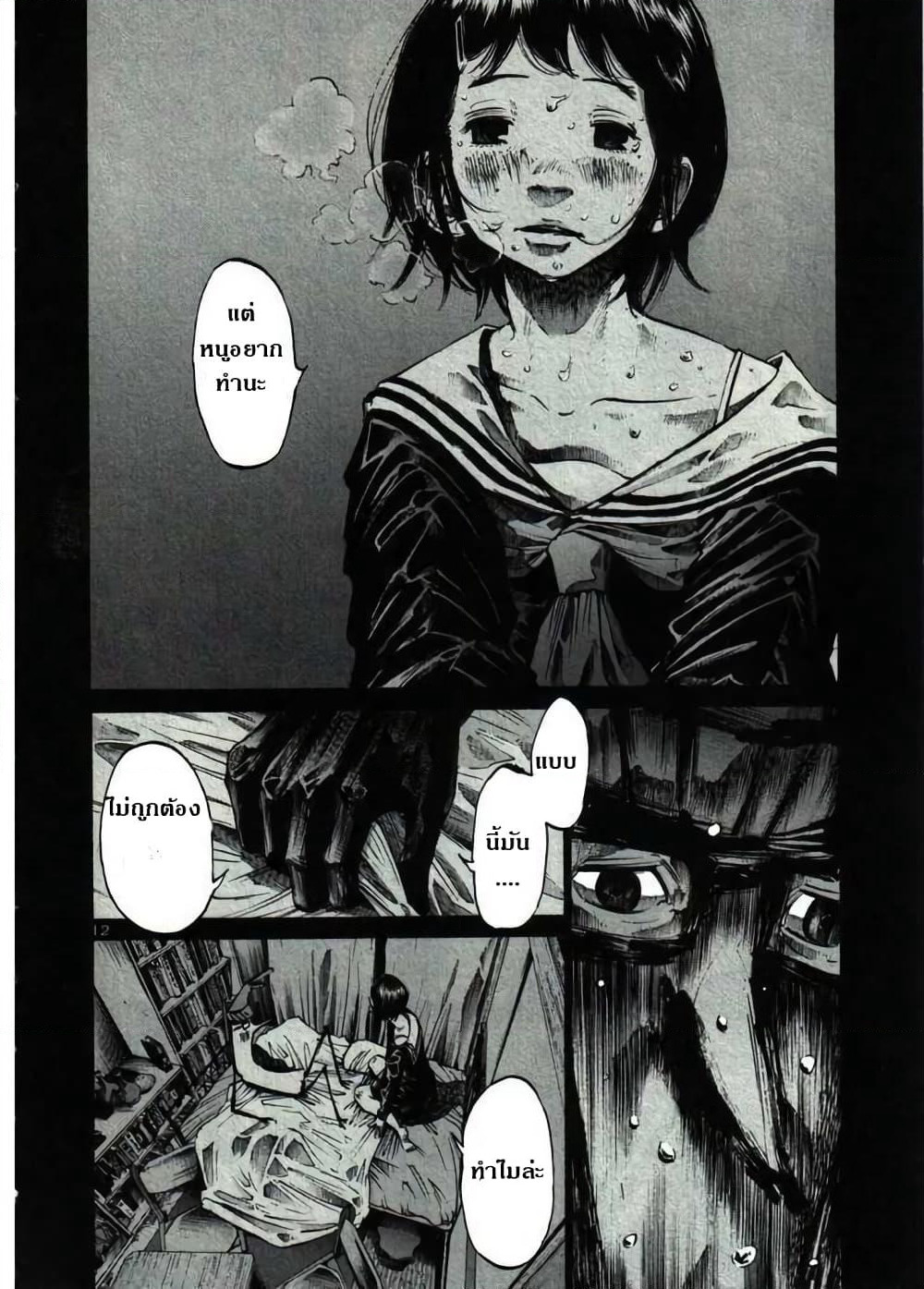 Oyasumi Punpun page 14