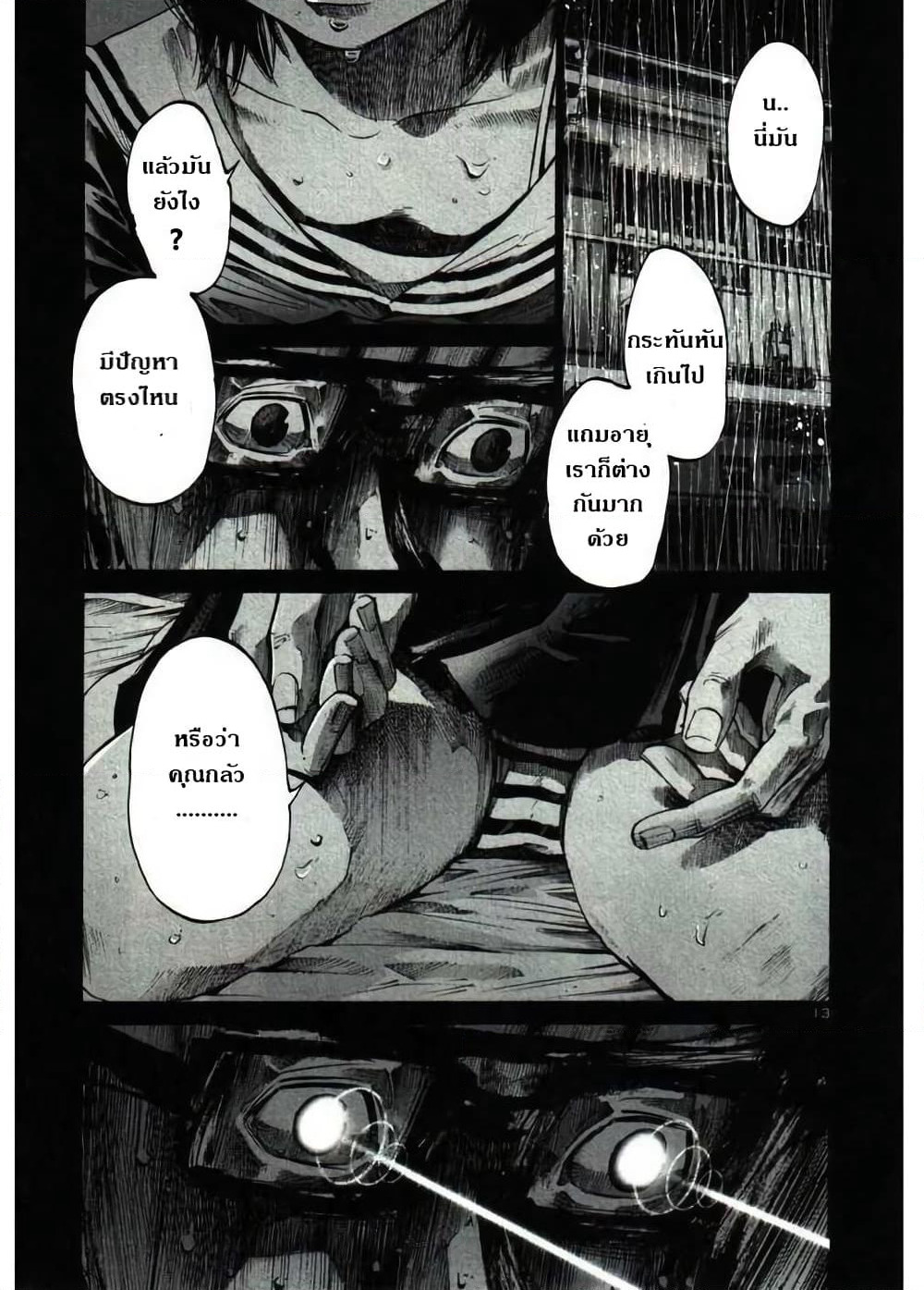 Oyasumi Punpun page 16