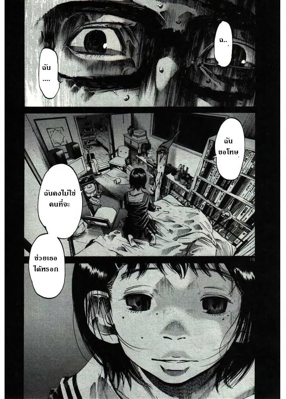Oyasumi Punpun page 17