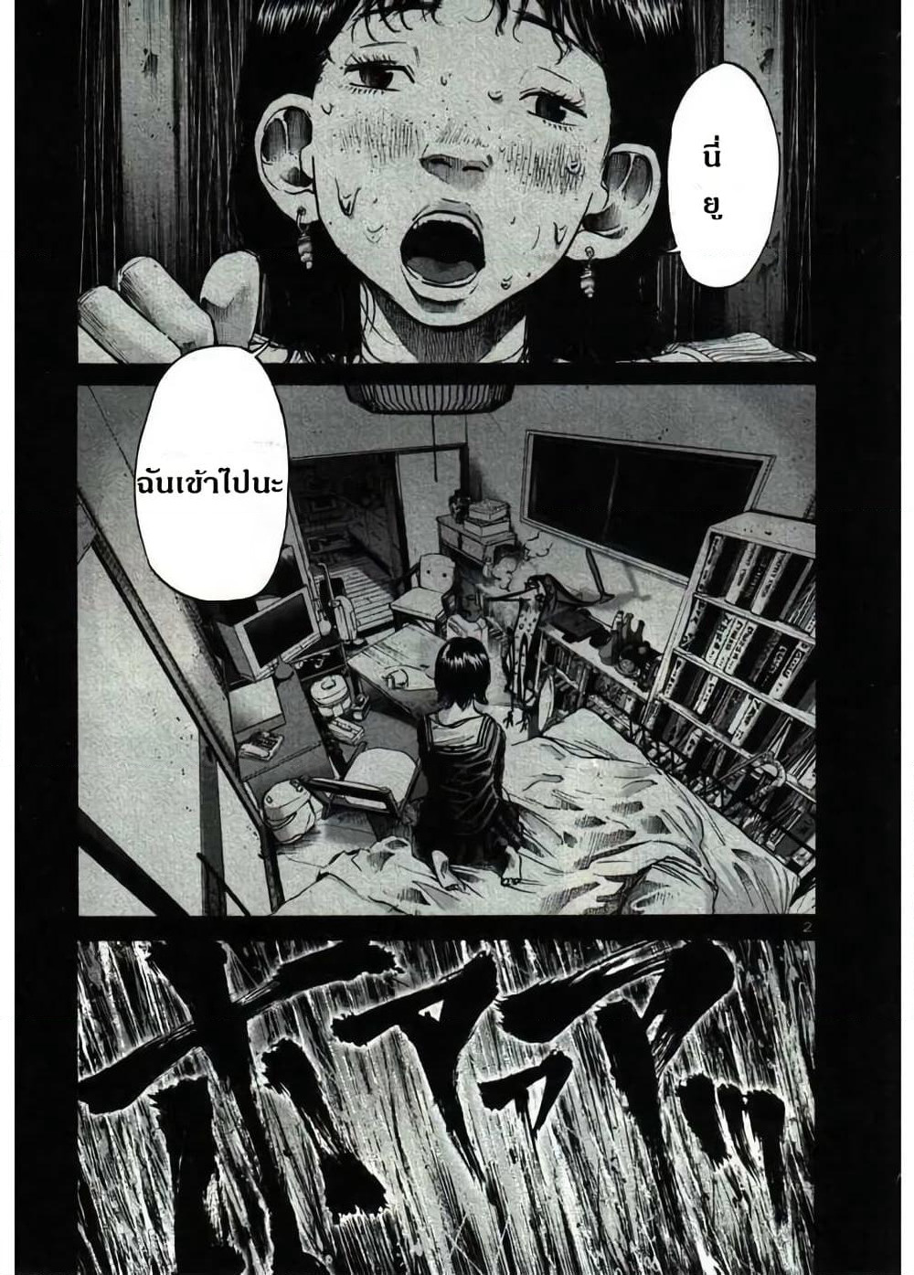 Oyasumi Punpun page 2