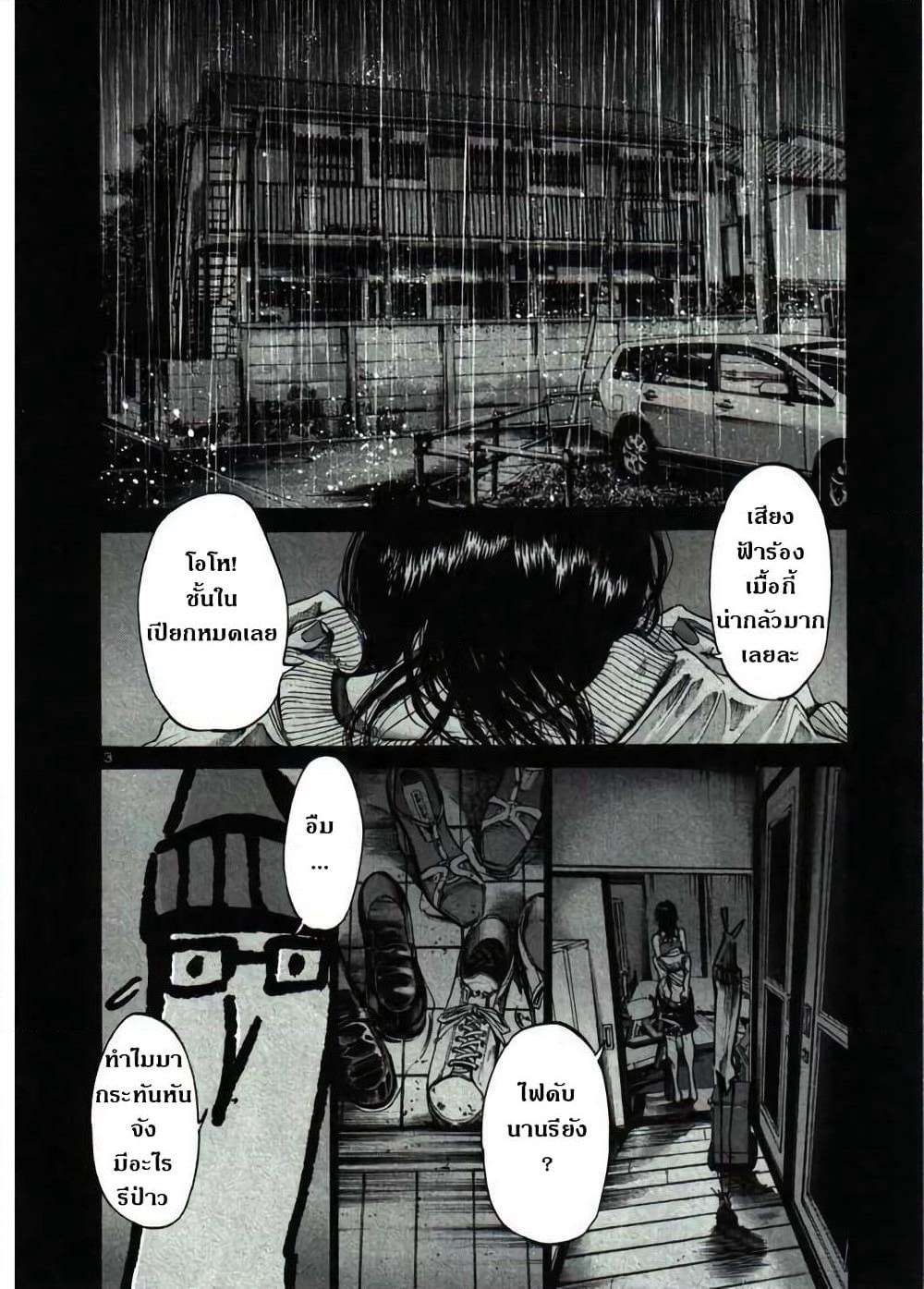 Oyasumi Punpun page 3