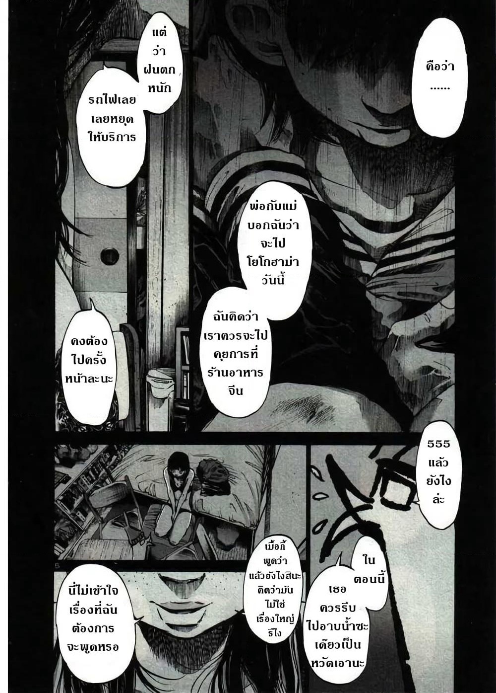 Oyasumi Punpun page 5