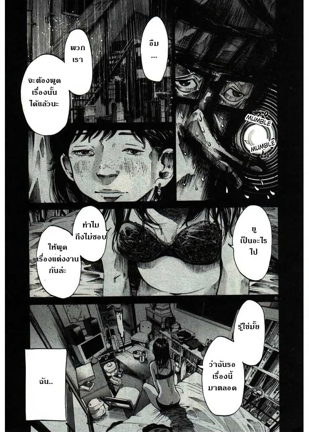 Oyasumi Punpun page 6