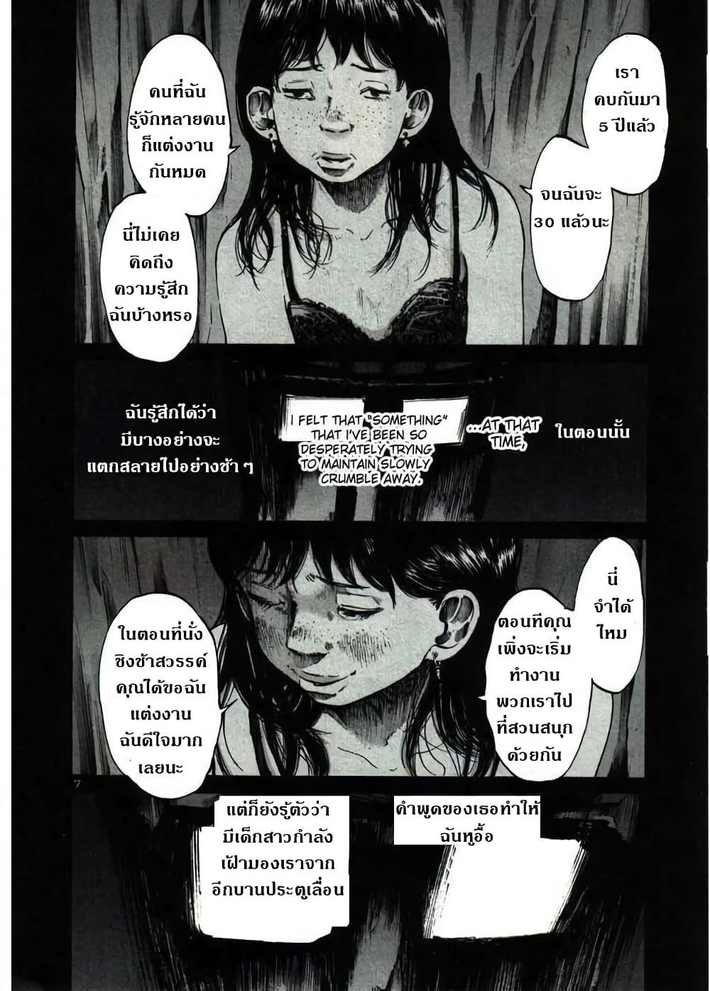 Oyasumi Punpun page 7