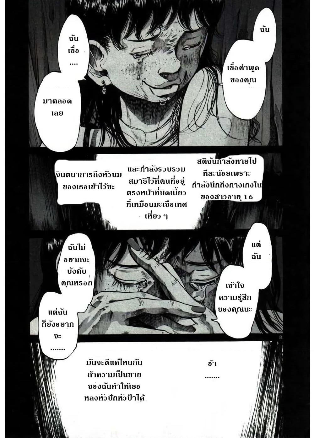 Oyasumi Punpun page 8